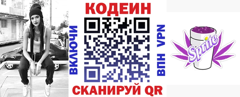 Кодеин напиток Lean (лин)  Шатура 